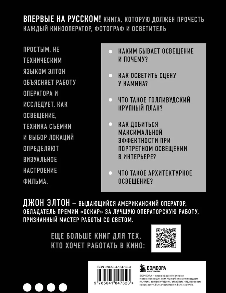 Gaismas un ēnu māksla. Kā operators veido filmu