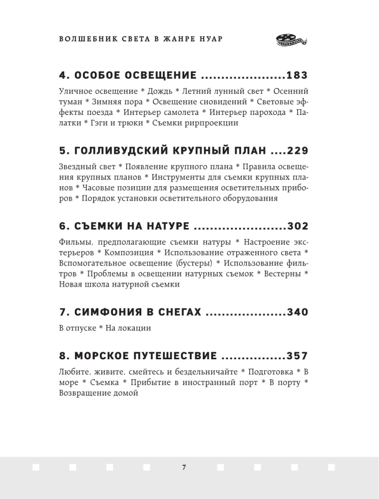 Gaismas un ēnu māksla. Kā operators veido filmu