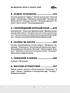 Gaismas un ēnu māksla. Kā operators veido filmu
