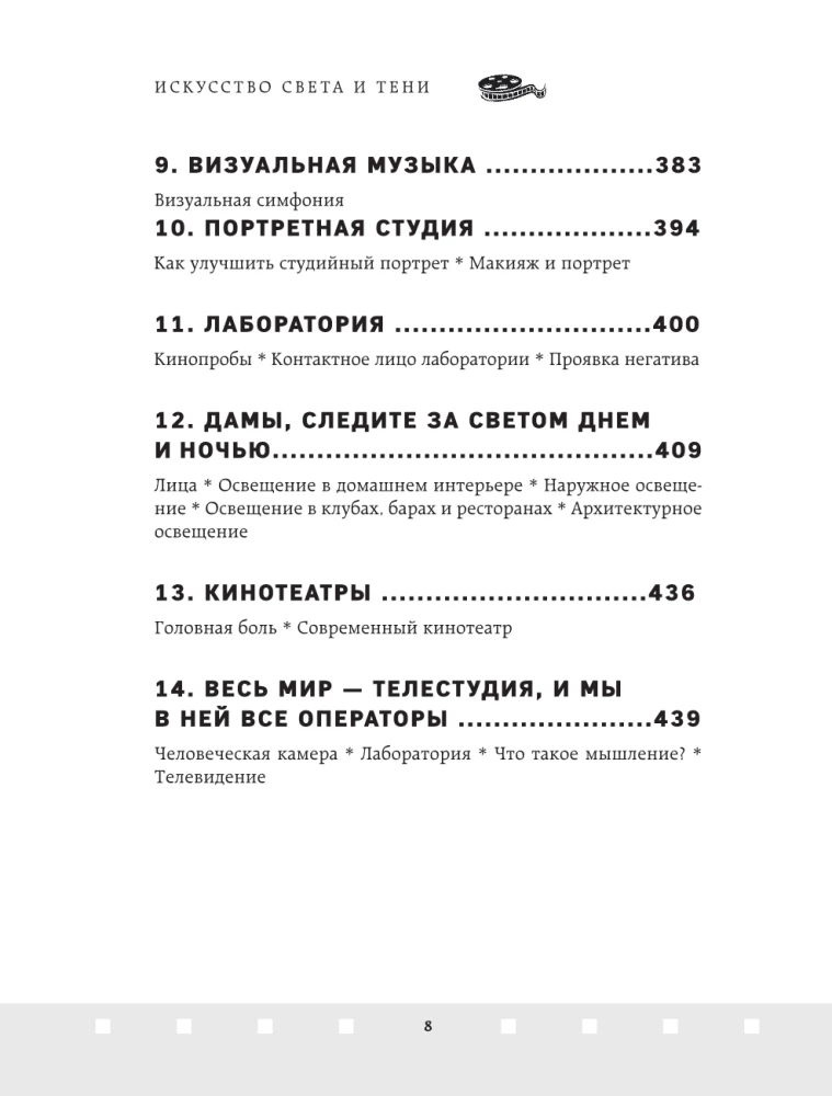 Gaismas un ēnu māksla. Kā operators veido filmu