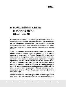 Gaismas un ēnu māksla. Kā operators veido filmu