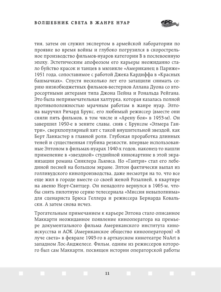 Gaismas un ēnu māksla. Kā operators veido filmu