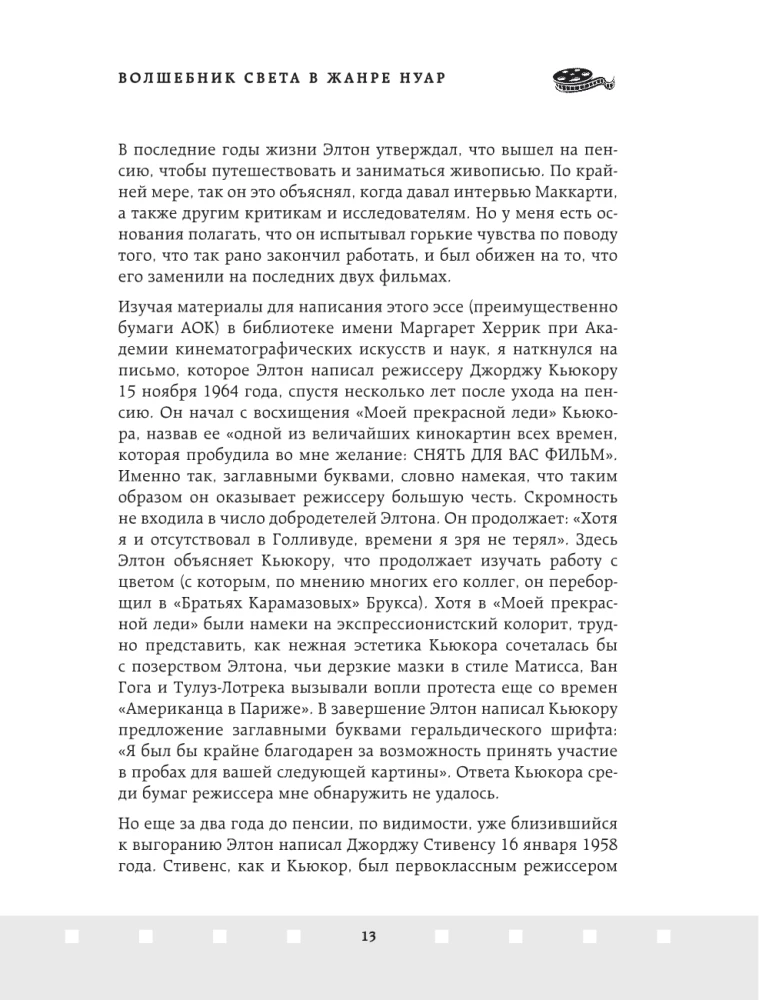 Gaismas un ēnu māksla. Kā operators veido filmu