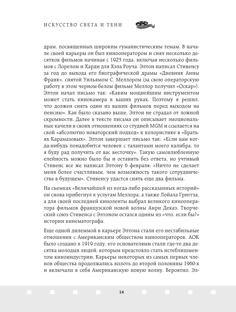 Gaismas un ēnu māksla. Kā operators veido filmu