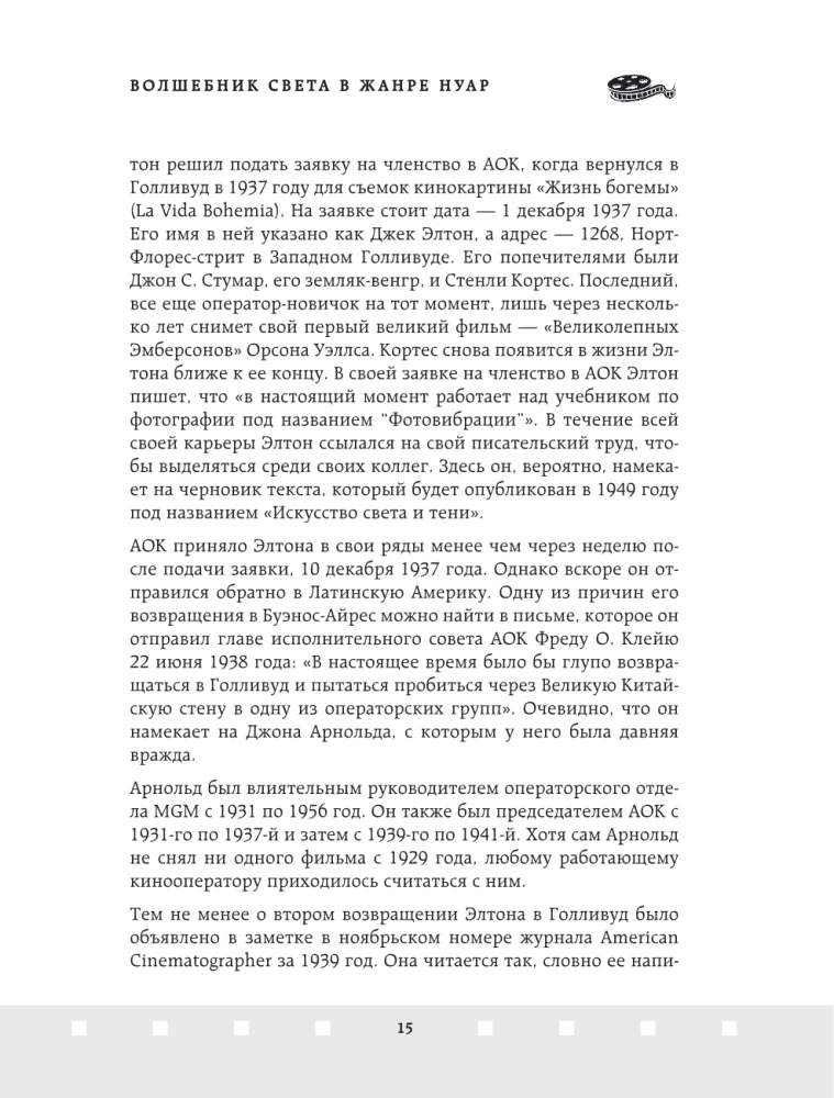 Gaismas un ēnu māksla. Kā operators veido filmu