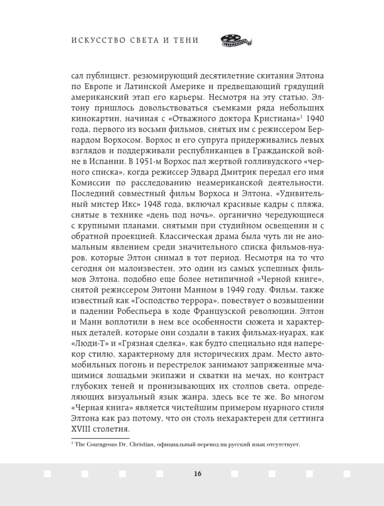 Gaismas un ēnu māksla. Kā operators veido filmu
