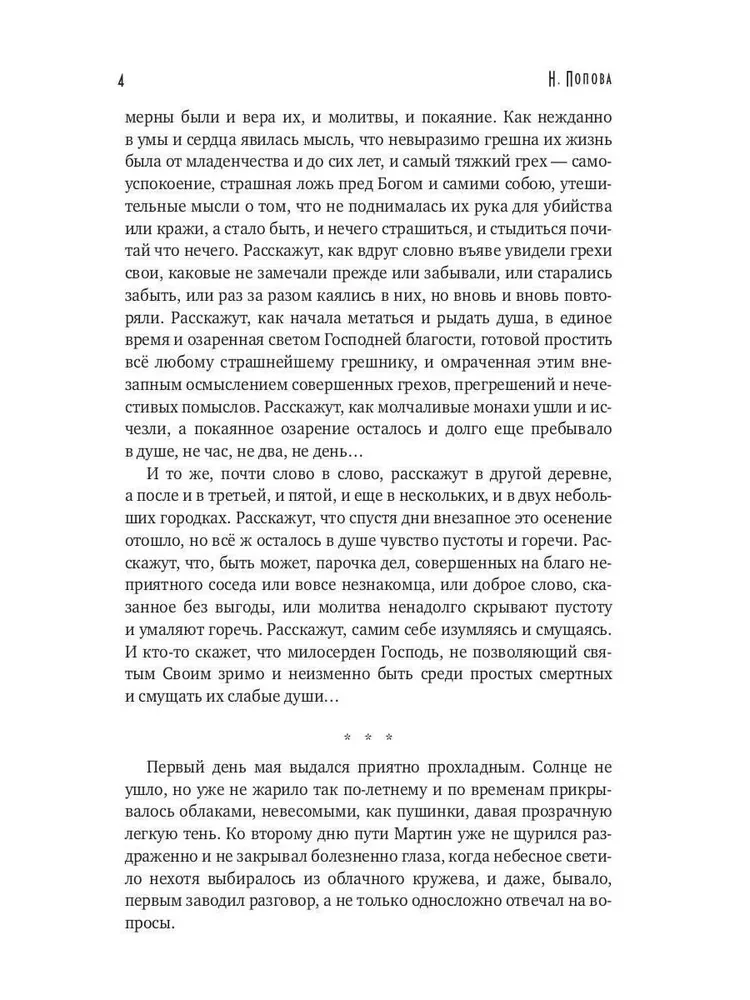 Tums šī gadsimta. Grāmata 2