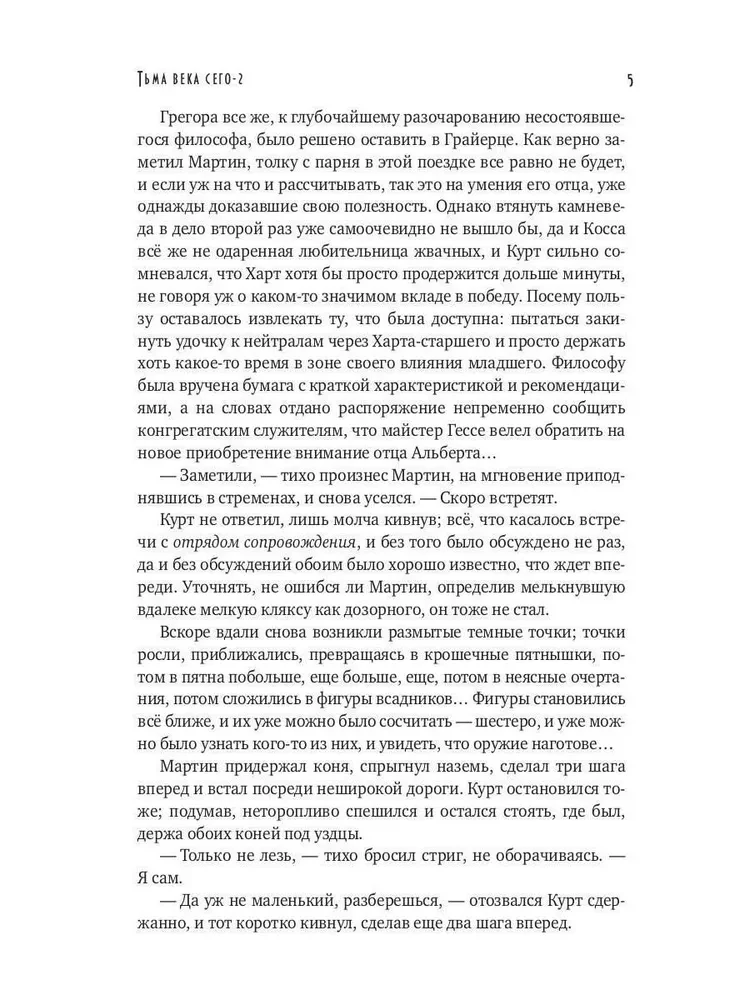 Tums šī gadsimta. Grāmata 2