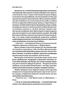 Tums šī gadsimta. Grāmata 2