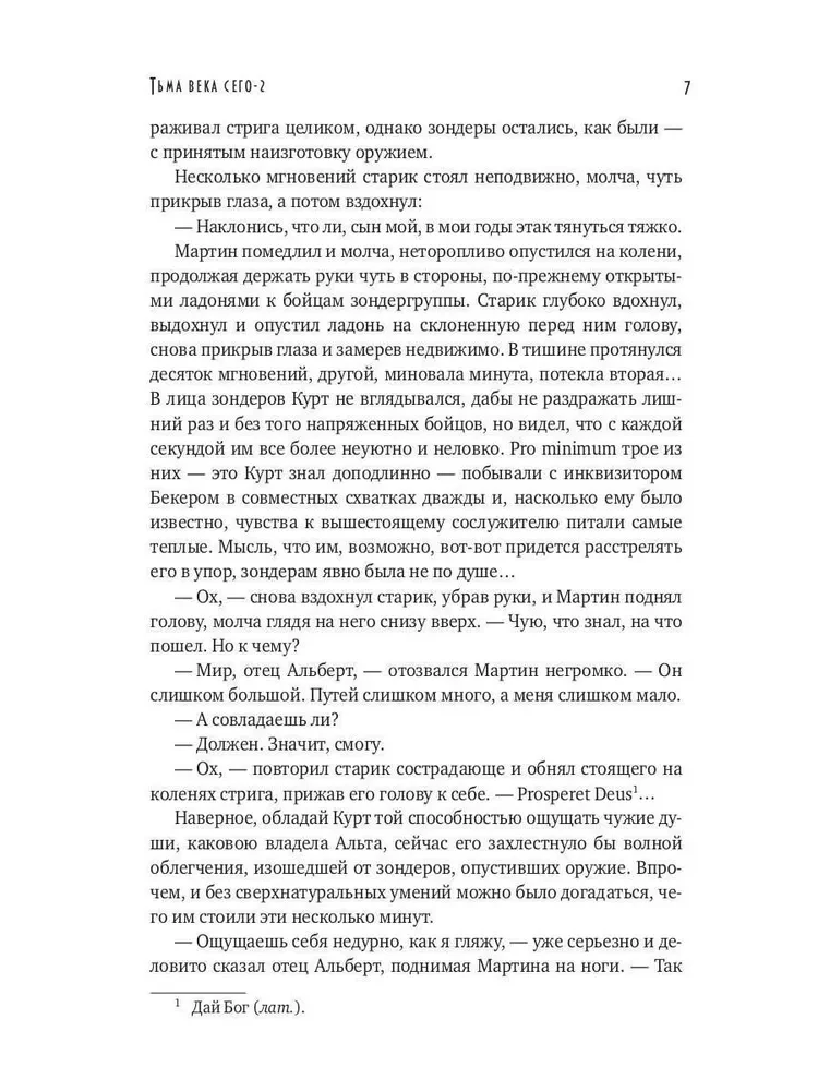 Tums šī gadsimta. Grāmata 2
