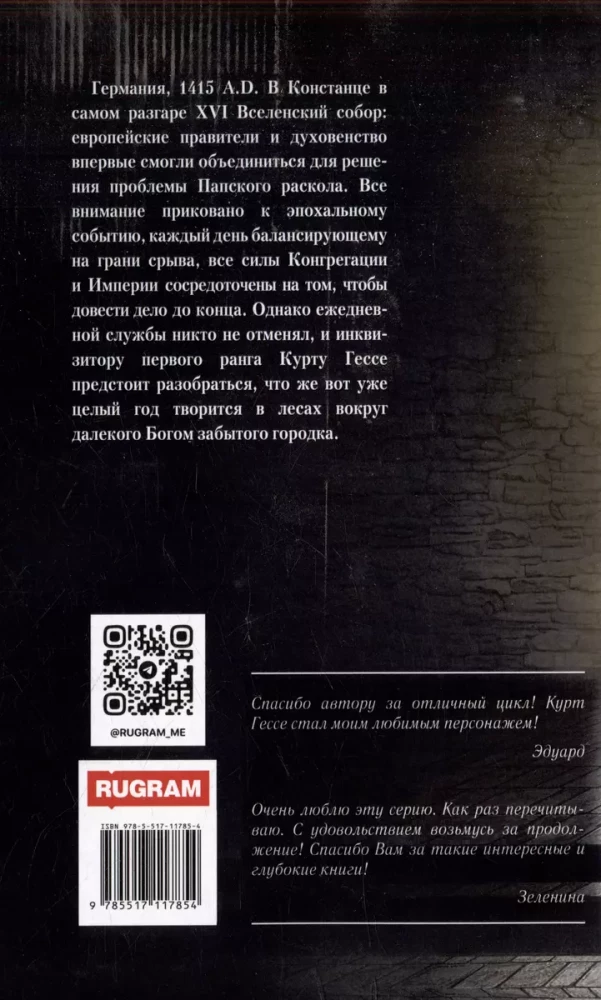 Tums šī gadsimta. Grāmata 2