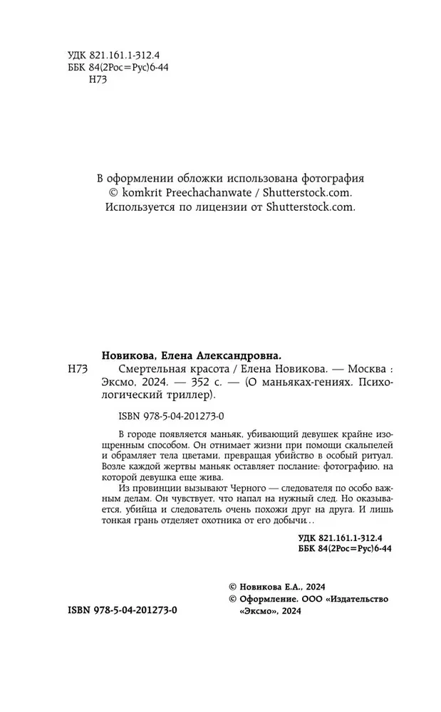 Nāvējošā skaistums