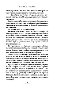 Nāvējošā skaistums