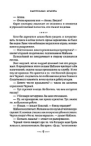 Nāvējošā skaistums