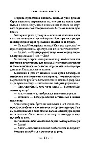 Nāvējošā skaistums