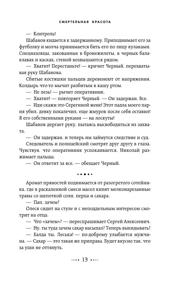 Nāvējošā skaistums