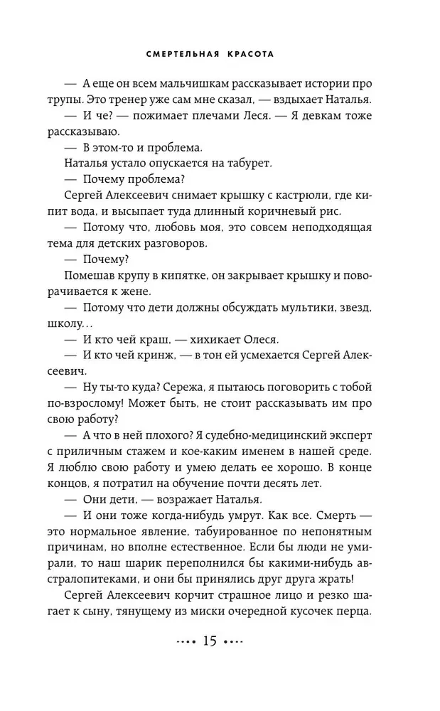 Nāvējošā skaistums