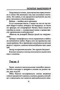 Скрытые намерения