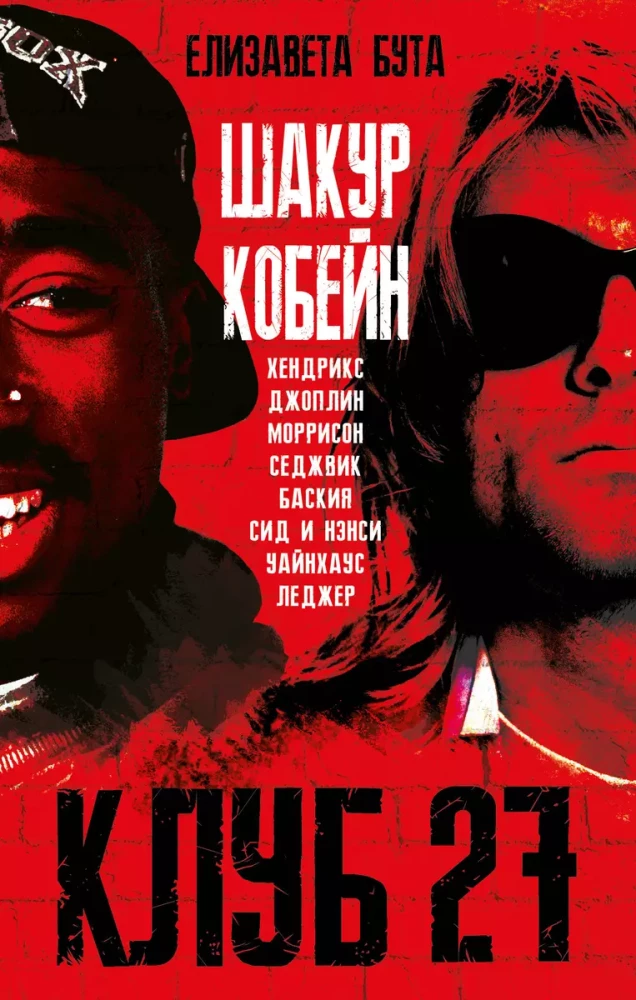 27. klubs. Koberins, Hendriks, Šakurs, Vainhauss un citi