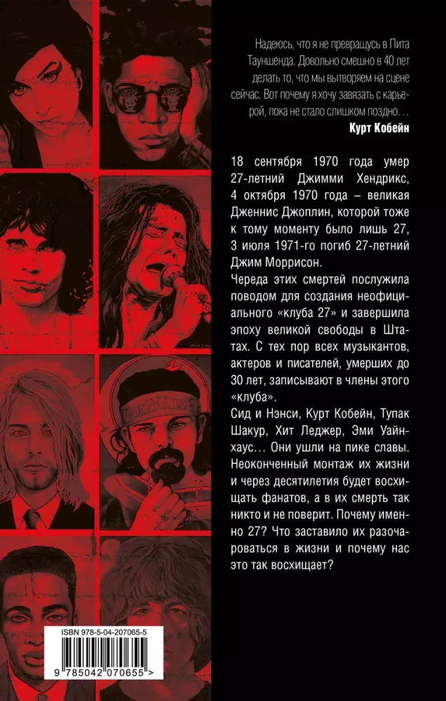 27. klubs. Koberins, Hendriks, Šakurs, Vainhauss un citi