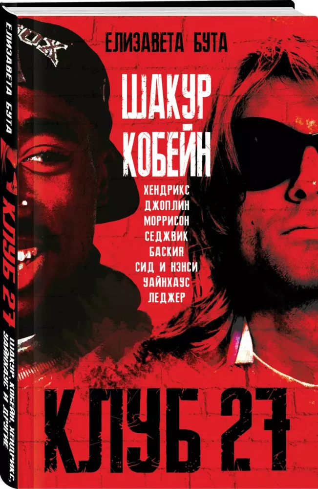 27. klubs. Koberins, Hendriks, Šakurs, Vainhauss un citi