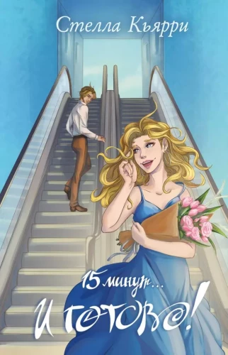15 minūtes… un gatavs!