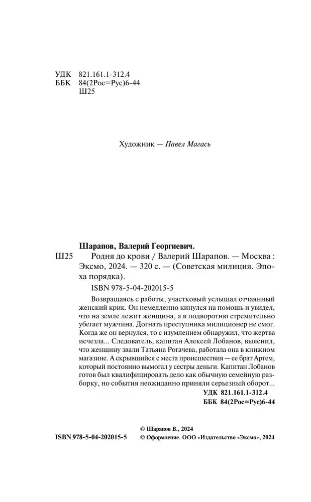 Radniecība līdz asinīm