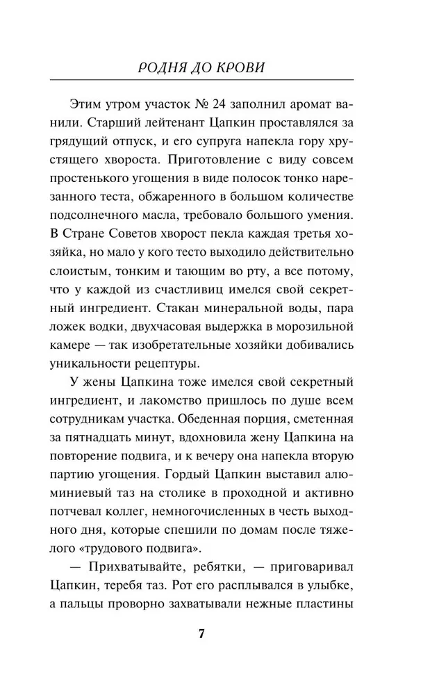Radniecība līdz asinīm
