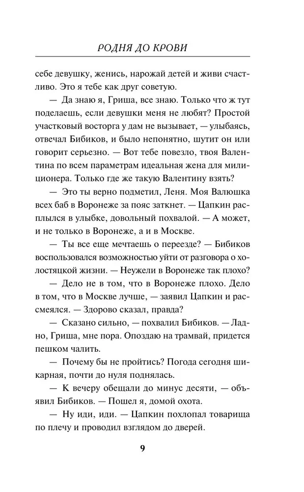 Radniecība līdz asinīm