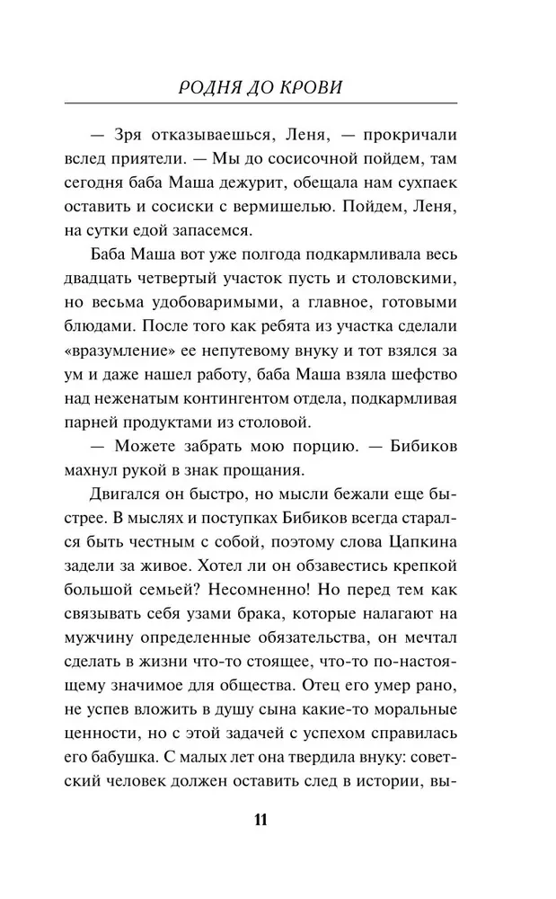 Radniecība līdz asinīm