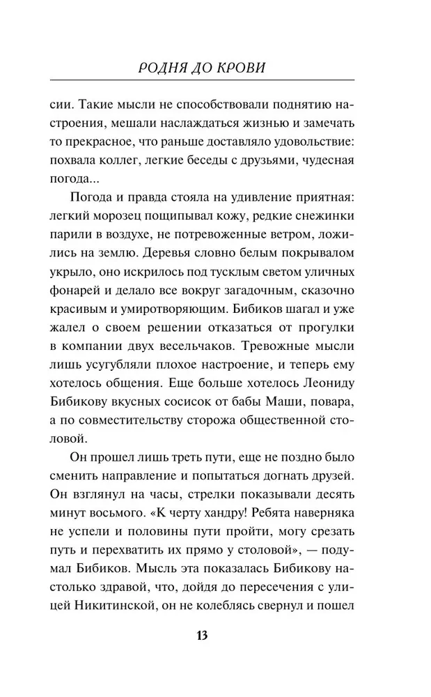 Radniecība līdz asinīm