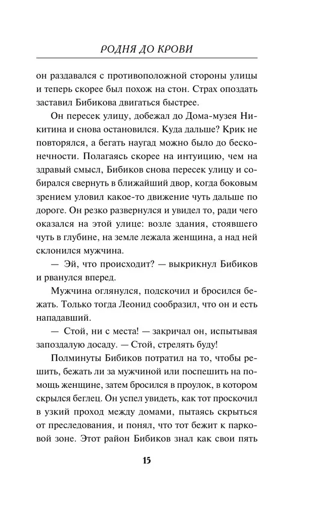 Radniecība līdz asinīm