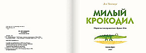 Mīļais krokodils