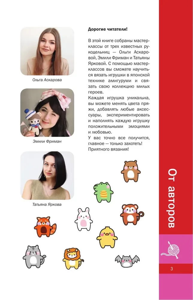 Amigurumi rotaļlietas. Adīšana ar tamborēšanu iesācējiem. 9 meistarklases