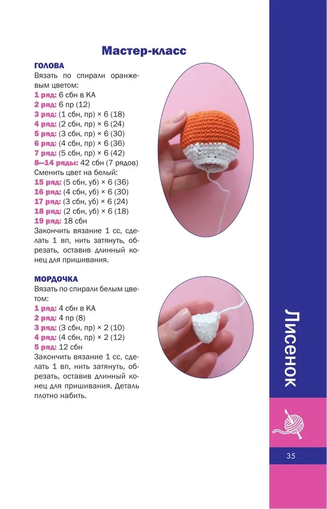 Amigurumi rotaļlietas. Adīšana ar tamborēšanu iesācējiem. 9 meistarklases