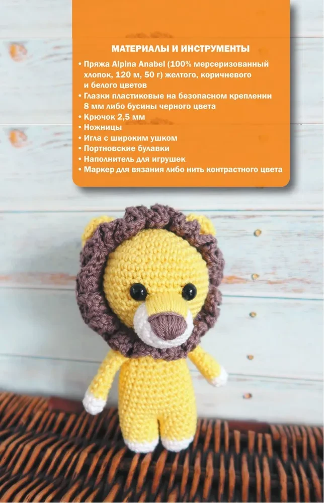 Amigurumi rotaļlietas. Adīšana ar tamborēšanu iesācējiem. 9 meistarklases