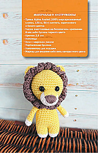 Amigurumi rotaļlietas. Adīšana ar tamborēšanu iesācējiem. 9 meistarklases