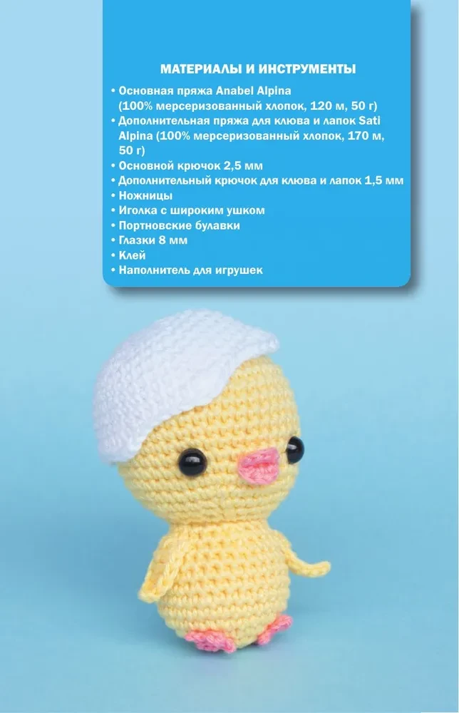 Amigurumi rotaļlietas. Adīšana ar tamborēšanu iesācējiem. 9 meistarklases