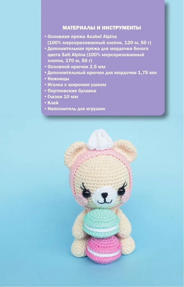 Amigurumi rotaļlietas. Adīšana ar tamborēšanu iesācējiem. 9 meistarklases