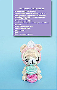 Amigurumi rotaļlietas. Adīšana ar tamborēšanu iesācējiem. 9 meistarklases