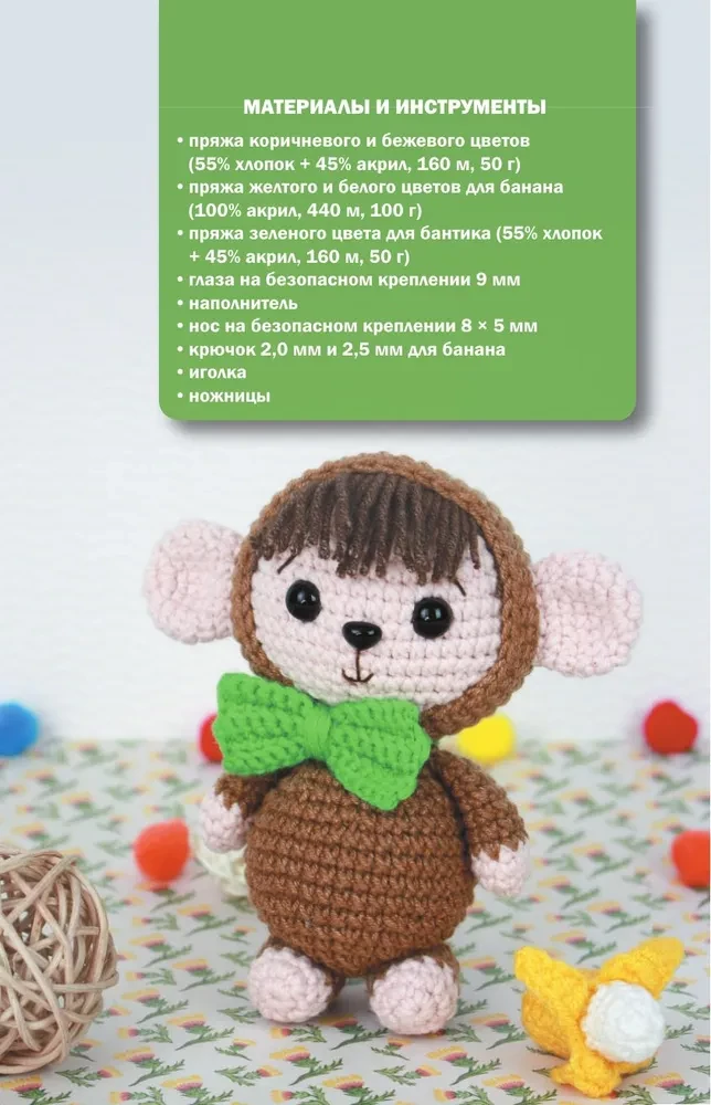 Amigurumi rotaļlietas. Adīšana ar tamborēšanu iesācējiem. 9 meistarklases