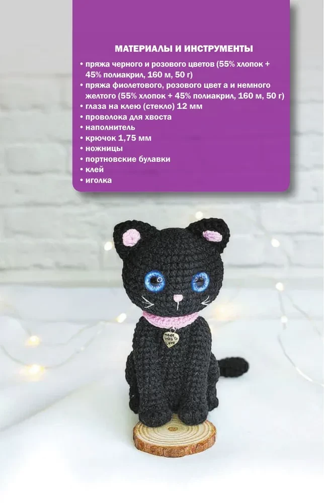 Amigurumi rotaļlietas. Adīšana ar tamborēšanu iesācējiem. 9 meistarklases