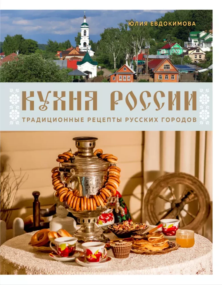 Krievijas virtuve. Tradicionālie krievu pilsētu receptes
