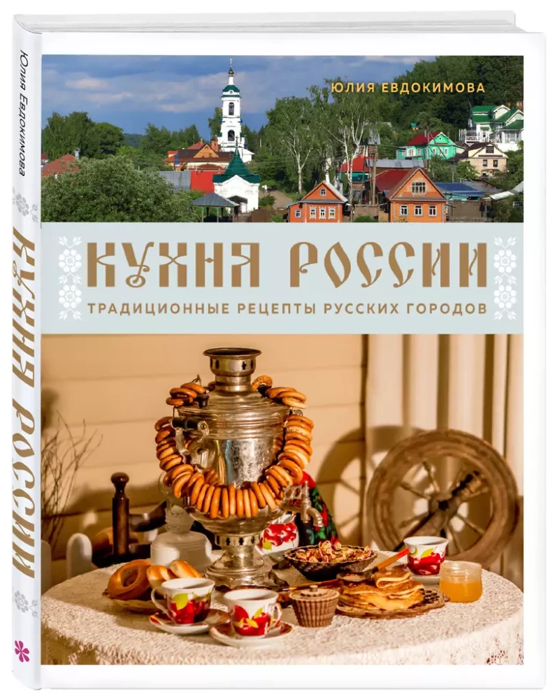 Krievijas virtuve. Tradicionālie krievu pilsētu receptes