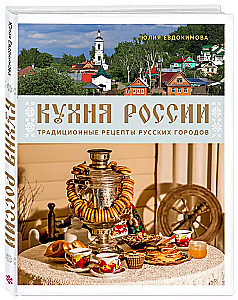Krievijas virtuve. Tradicionālie krievu pilsētu receptes