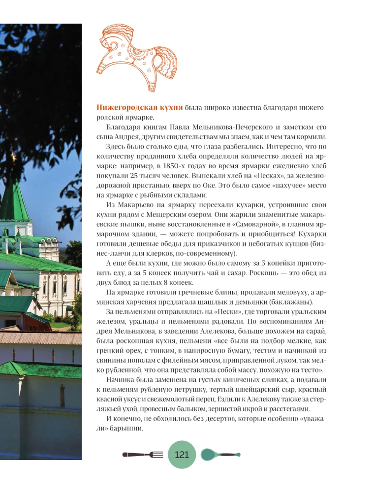 Krievijas virtuve. Tradicionālie krievu pilsētu receptes