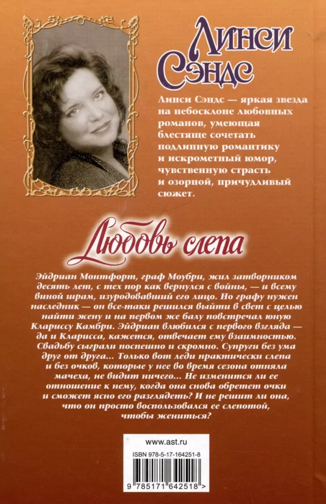 Mīlestība ir akla