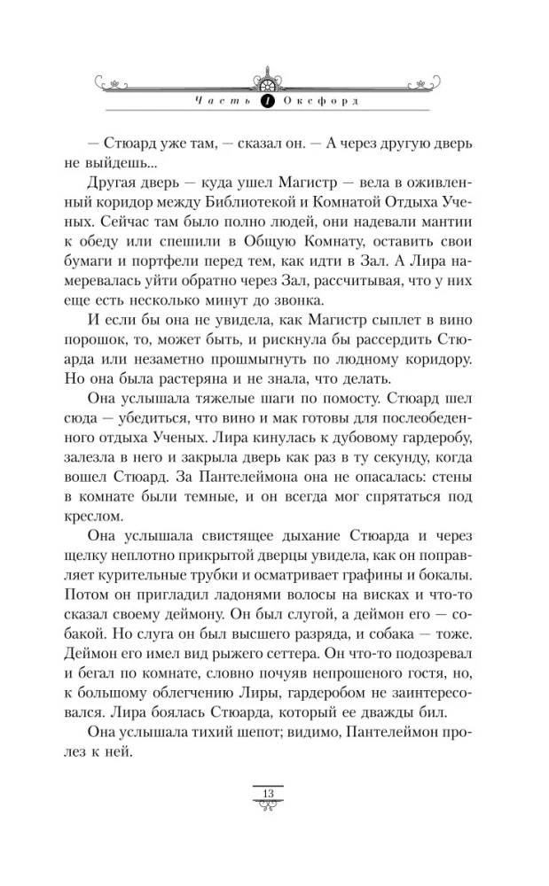 Tumšie sākumi. 1. sējums. Ziemeļu gaisma
