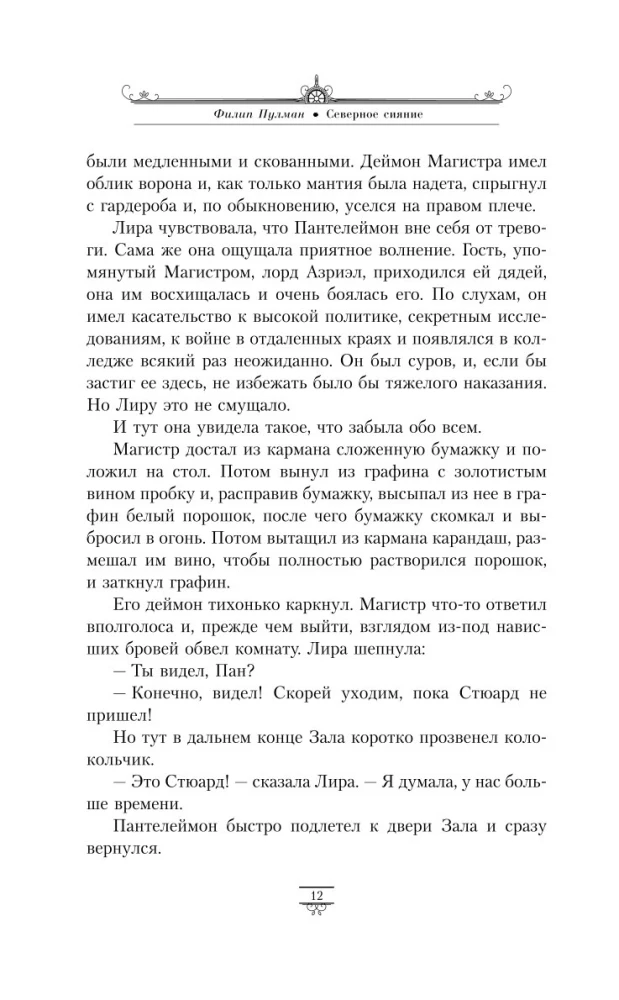 Tumšie sākumi. 1. sējums. Ziemeļu gaisma