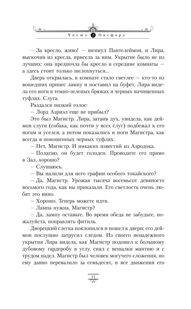 Tumšie sākumi. 1. sējums. Ziemeļu gaisma